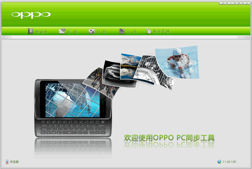 OPPOֻPC׼  V1.1.46.1301 ٷװ