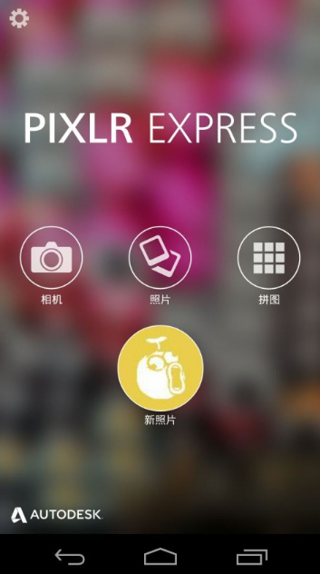 Pixlr Express׿ĺ v2.5