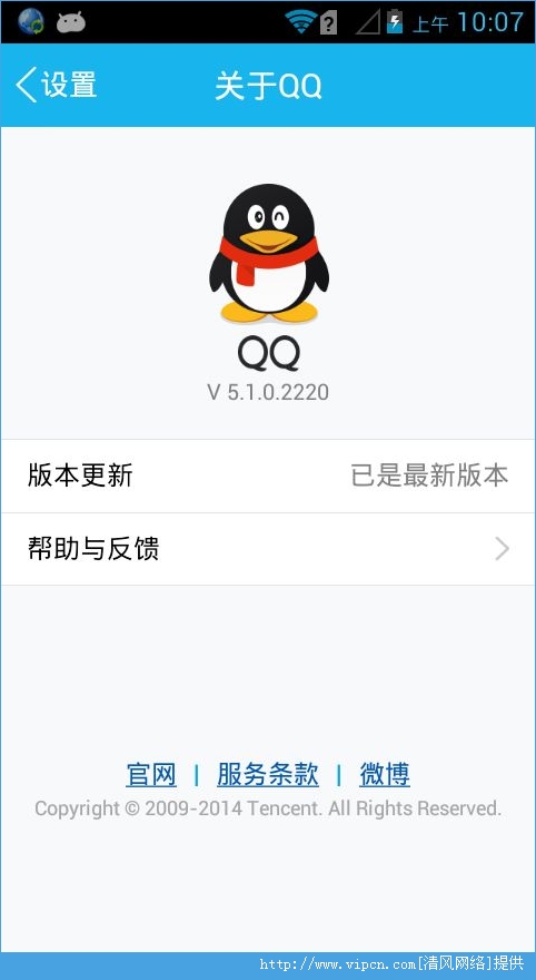 ֻqq5.1 V5.1.0