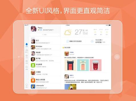 QQ HD 2014 v4.2.0.391 iPad