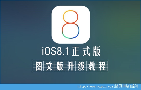 iOS8.1ʽͼĽ̳[ͼ]ͼƬ1