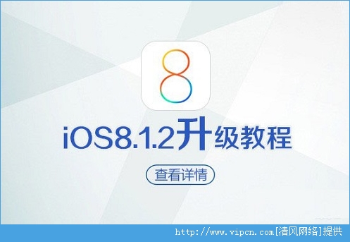 iOS8.12ʽôiOS8.12ʽͼĽ̳[ͼ]ͼƬ1