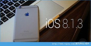 iOS8.1.3òãiOS8.1.3ֵͼƬ1