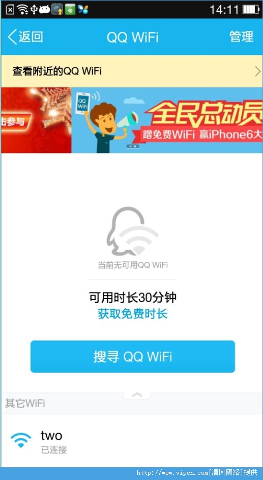 QQ wifi appͼƬ1