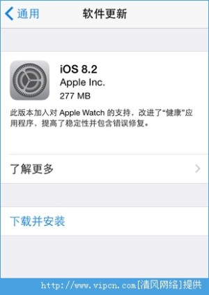 iOS8.2ʽôأiOS8.2ʽصַͼƬ1