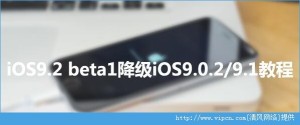 ƻiOS9.2 beta1ôiOS9.2 beta1iOS9.0.2̳ͼƬ1
