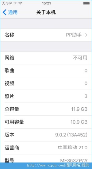 ƻios9.2ʽôiOS9.2ʽ潵iOS9.0.2̳ͼƬ6