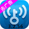 WiFiԿ3.2.56ȥ汾 v4.8.51