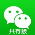 ios微信共存版