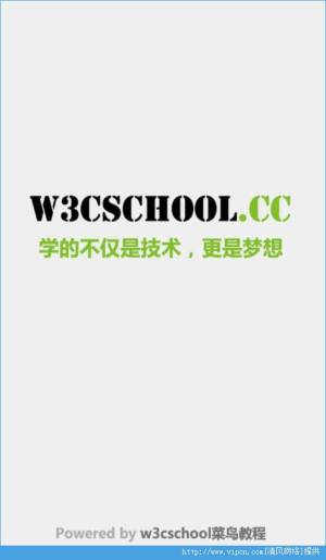 w3cschool appͼ1