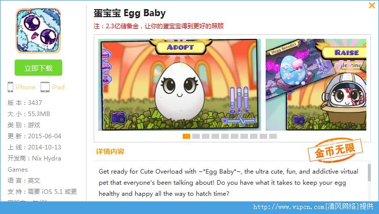 ޽IOSƽ Egg Baby v3437