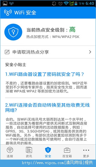 WiFiԿ3.1.7ϰ汾ͼƬ1