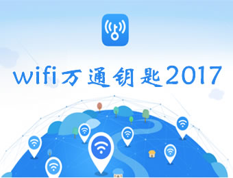 wifiԿ2017