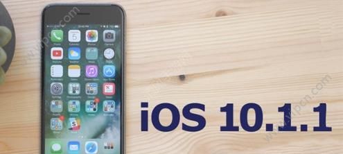 iOS10.1.1ʽʲôiOS10.1.1ʽݴȫ[ͼ]ͼƬ1