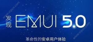 Ϊemui5.0ʲôʱͣΪemui5.0ʱͼƬ1