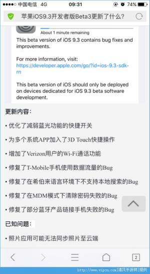 ƻiOS9.3 Beta3ʲôͼƬ1