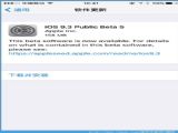 iOS 9.3 Beta 5 VoLTE⣺Ѹͨ[ͼ]