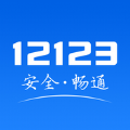 12123ֻappؿͻ  v2.8.1