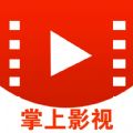 掌上影视大全app