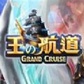 ֮׿棨Grand Cruise  v1.0