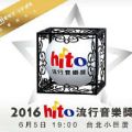 hitoֽ佱2016ֱ