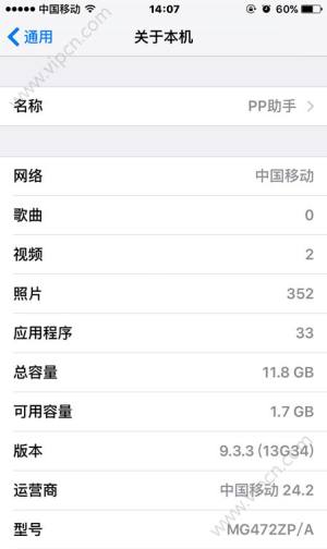 iOS9.3.4ôiOS9.3.49.3.3̳ͼƬ2