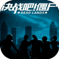 սɽʬϷٷֻ棨Dead LandsAR zombie  V0.9.5