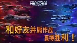 Star Conflict Heroes°ͼ5