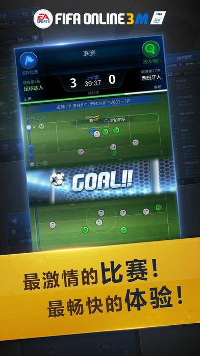 FIFAOnline3m iosͼƬ2