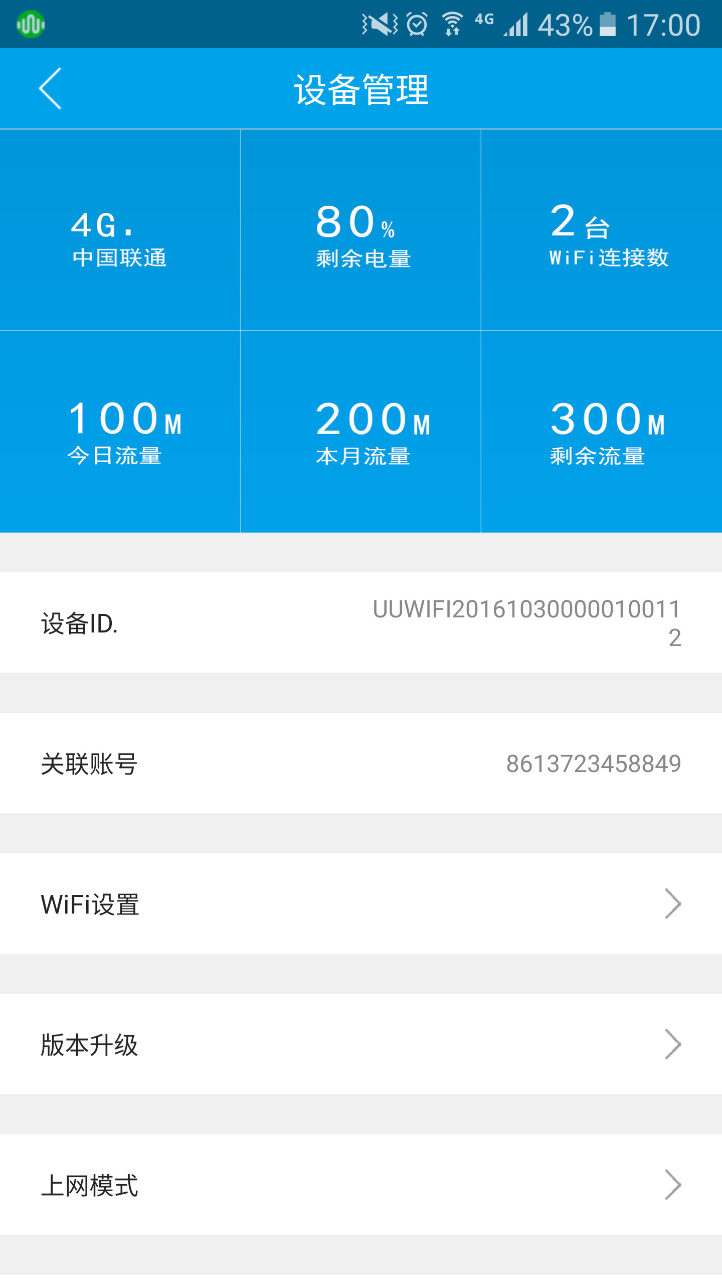 UUWiFi绰appͼƬ1