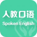 人教口语app