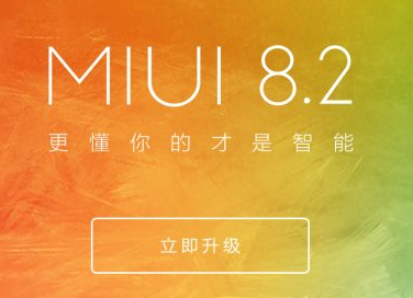 MIUI8.2ȶڶЩ豸