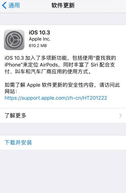 iOS10.3ʽļصַ