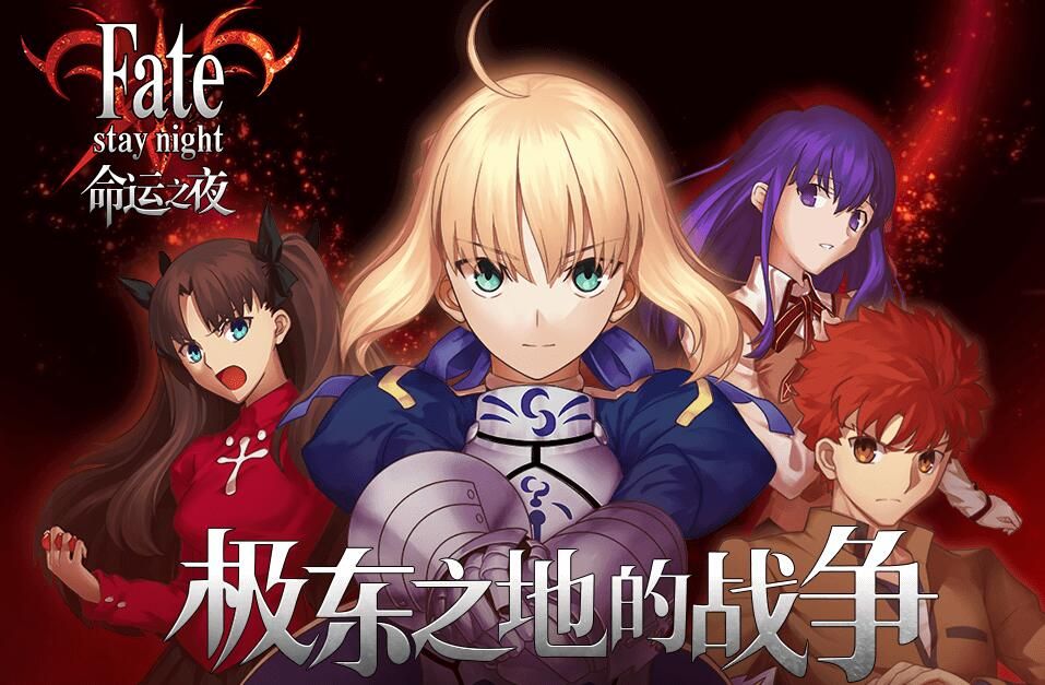 Fate/stay night手游4月11日技术性测试开启[多图]图片1