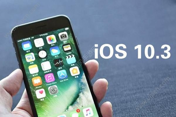 iOS10.3ʽĵiOS10.3ʡ繥Խ[ͼ]ͼƬ1