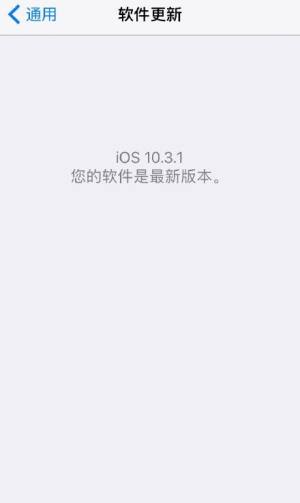 iOS10.3.1ʽͼ1
