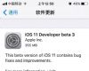 iOS11 Beta3̼أiOS11 Beta3̼شȫ[ͼ]