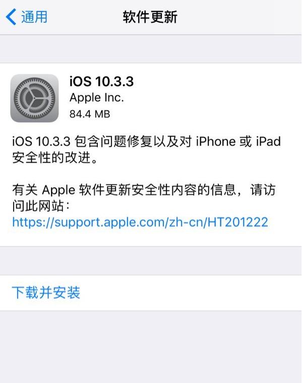 iOS10.3.3ʽ̼صַ