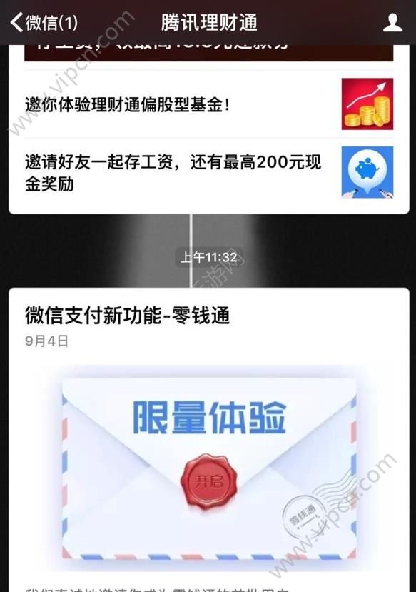 微信零钱通和支付宝余额宝哪个好？零钱通和支付宝余额宝区别介绍[多图]图片1