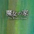 ħŮ֮MVֻϷ׿棨The Witchs House MV v1.0