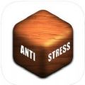 ѹϷAntistressϷ׿İ  v4.61