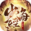 山海经异兽录iOS最新版 v1.5.3