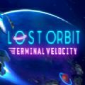 ʧĹռٶϷ棨LOST ORBIT: Terminal Velocity  v1.0