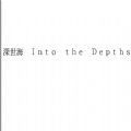 Into the DepthsϷ  v1.0