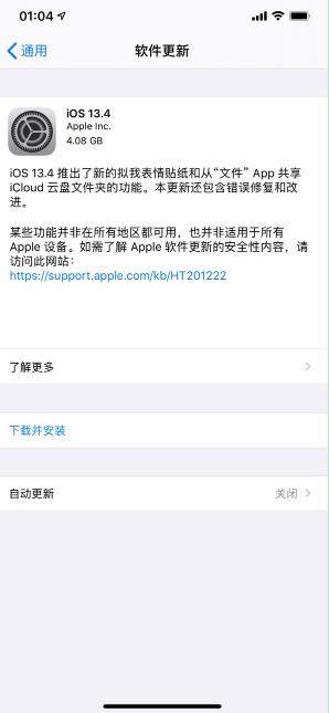 iOS 13.4ļʽϵͳַ̼ʹȫͼƬ1