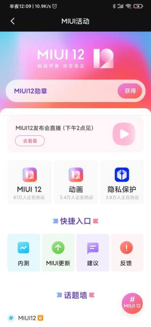 MIUI12ڲⰲװͼ1