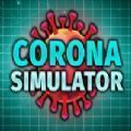 Corona SimulatorϷٷ  v1.0