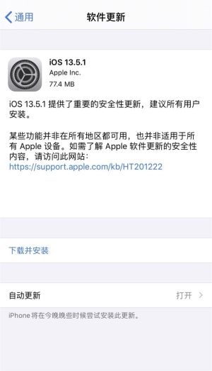 iOS13.5.1ʽļ̼ȫͼƬ1