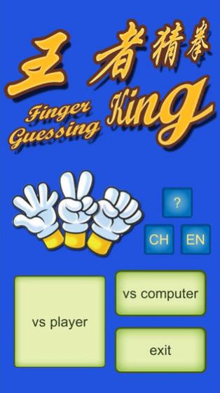 Finger Guessing KingͼƬ1