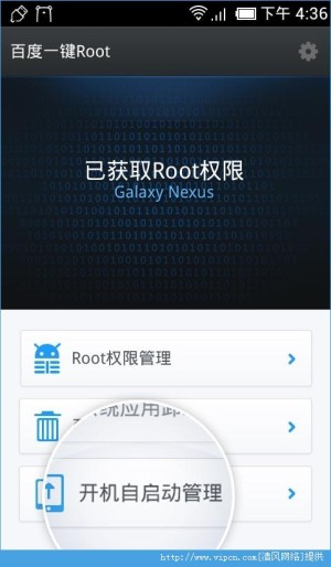 ٶһROOT׿appͼ3